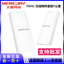 Water Star MWB505S Packaged 5 km 5 8G Wireless Bridge Wireless outdoor high-power point-to-point bridge monitoring