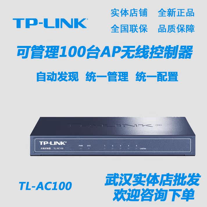TTP-LINK TL-AC100 Wireless AP Controller WIFI controller Unified management AP seamless roaming