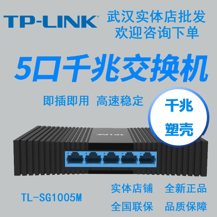 TP-LINK TL-SG1005M 5 Port Full Gigabit Switch 4 Port Network Switch Monitors Lightning Prevention