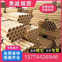 Customized size inner diameter circular paper tube paper tube poster tube coupler tube kindergarten creative handmade DIY paper tube