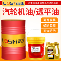 Luosheng turbine oil No. 46 L-TSA68 Anti-oxidation and anti-rust turbine turbine special lubricating oil No. 32