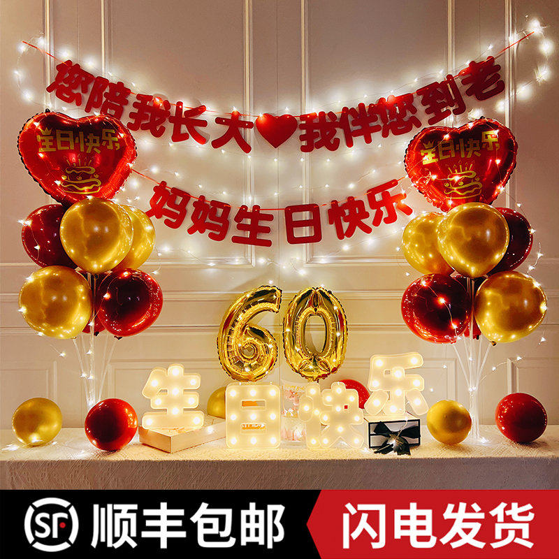 The old man's sixty birthday party arranges balloon background wall life scene decoration 70 mom 80 dad 60 life