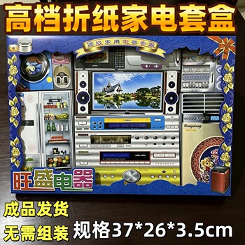 Complete collection of finished three-dimensional origami supplies for qingming festival, siheyuan hot pot, tobacco, wine, food, gold and silver library