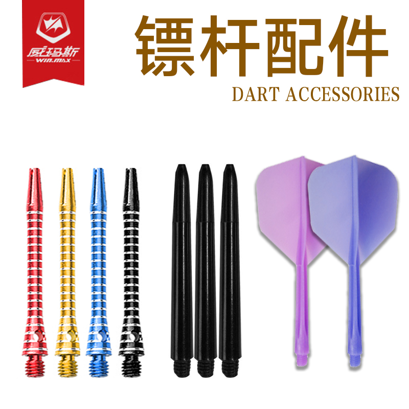 WIN MAX Professional Darts Accessories Universal Fly Dart Bar 2BA Resistant To Fall Aluminum Rod New Hand Integrated Tail Pole Flying Marker-Taobao