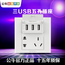 Bull 86 type wall switch socket 3 1A three USB socket five hole with USB power supply 5 hole socket panel