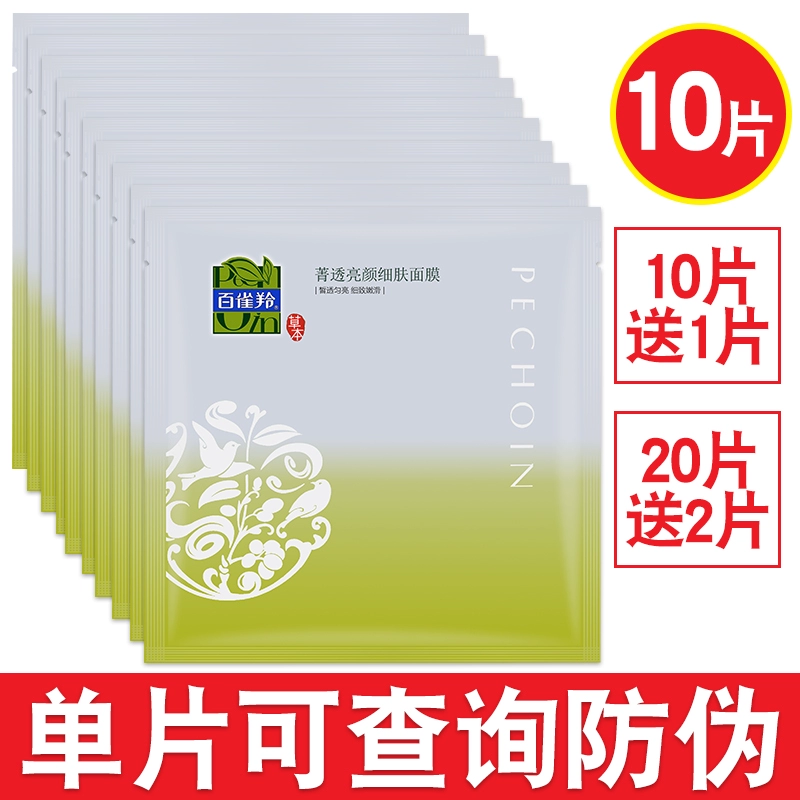 Baique Ling Herbal mờ mờ làm mịn da mặt nạ 10 lần Làm sáng tông màu da Bổ sung dinh dưỡng da Chính hãng Đảm bảo - Mặt nạ