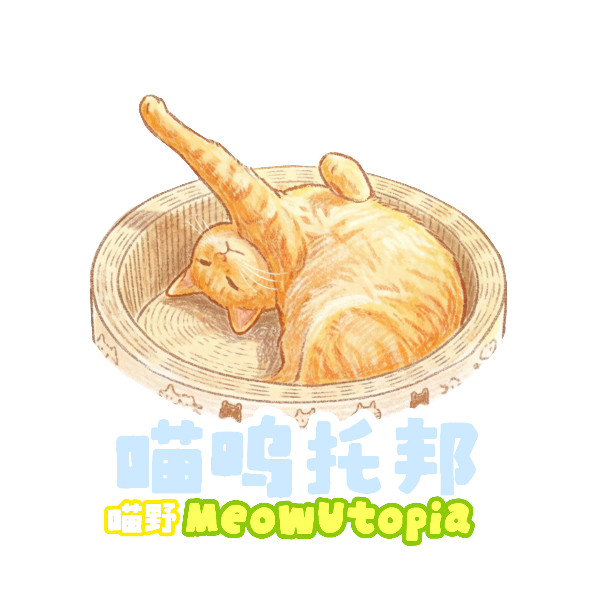 喵野餐厅MeowUtopia