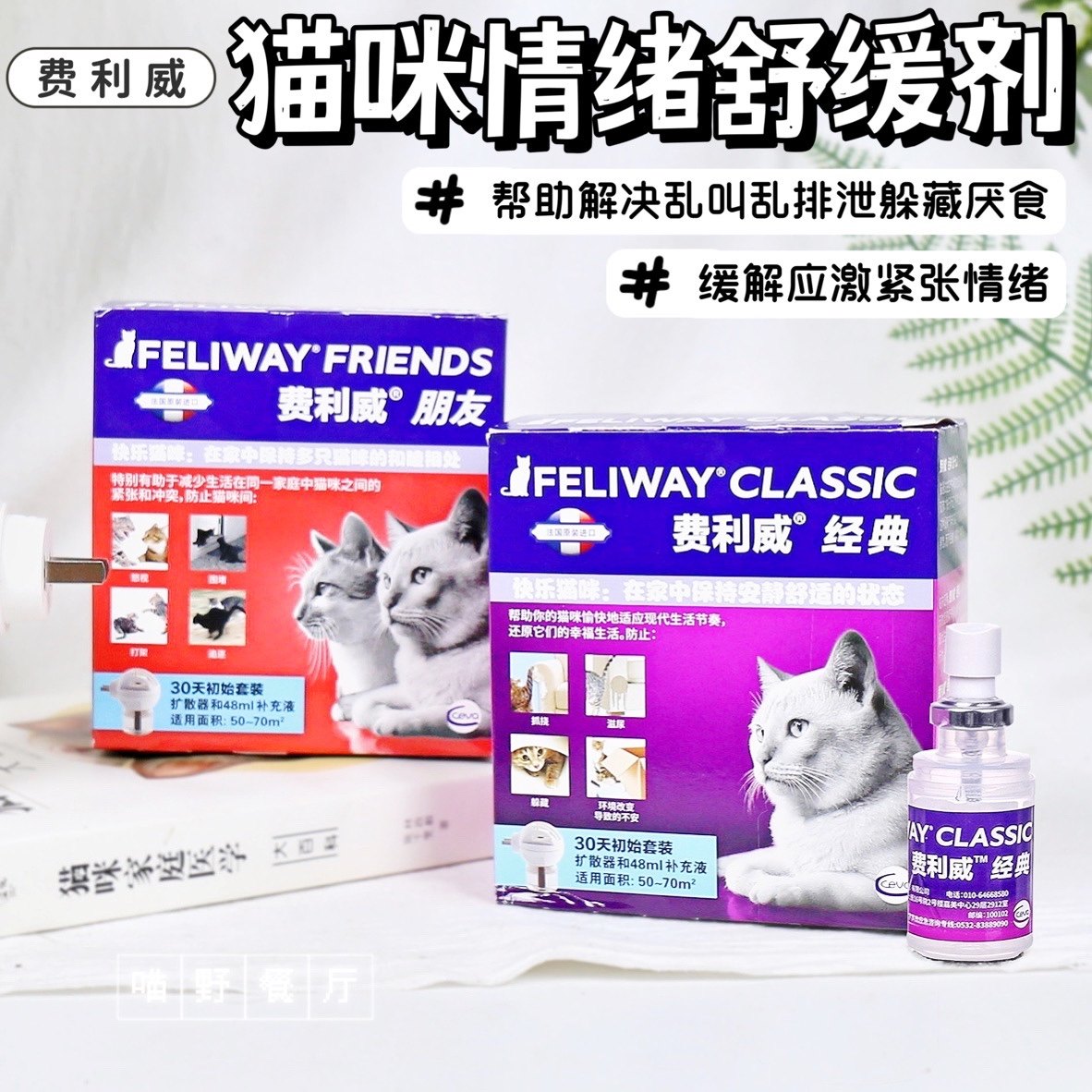 Feliway cat uses pheromone reassuring spray to prevent cat urine scratching and biting cat stop barking diffuser set 48ml