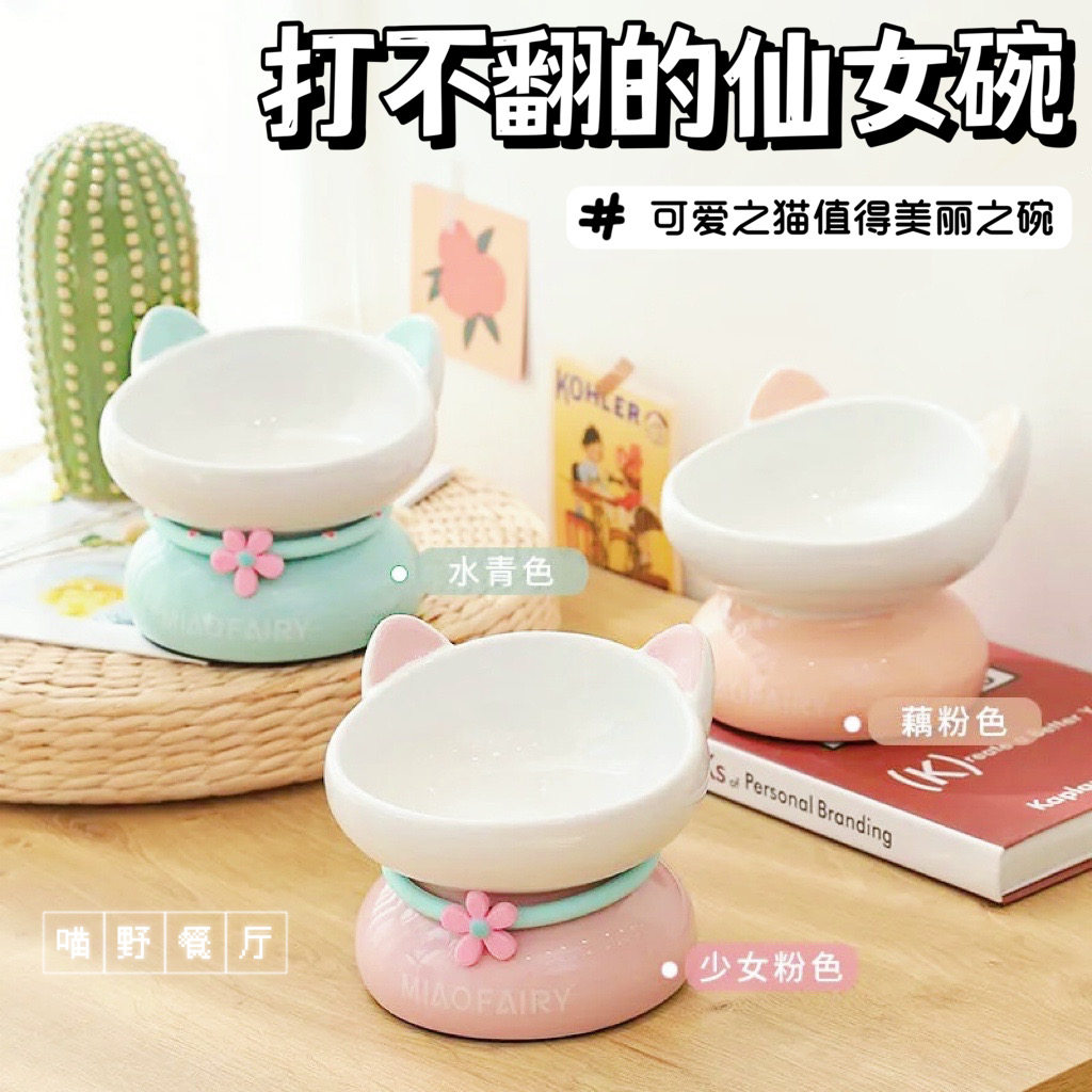 Ceramic cat and dog bowls, food basins, water and food bowls, cute protection of the cervical spine, anti-overturn oblique mouth, high feet, three pairs of bowls for young cats