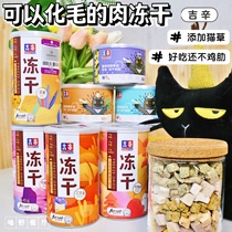 Jixin freeze-dried cat snacks freeze-dried chicken breast young into cats and dogs pet hair nutrition fattening hair cheeks