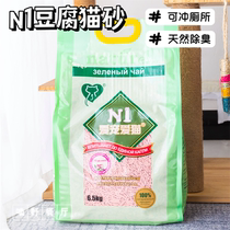 N1 cat litter original Australian N1 tofu cat litter charcoal deodorant agglomeration low dust flushable toilet 6 5kg 3 packs