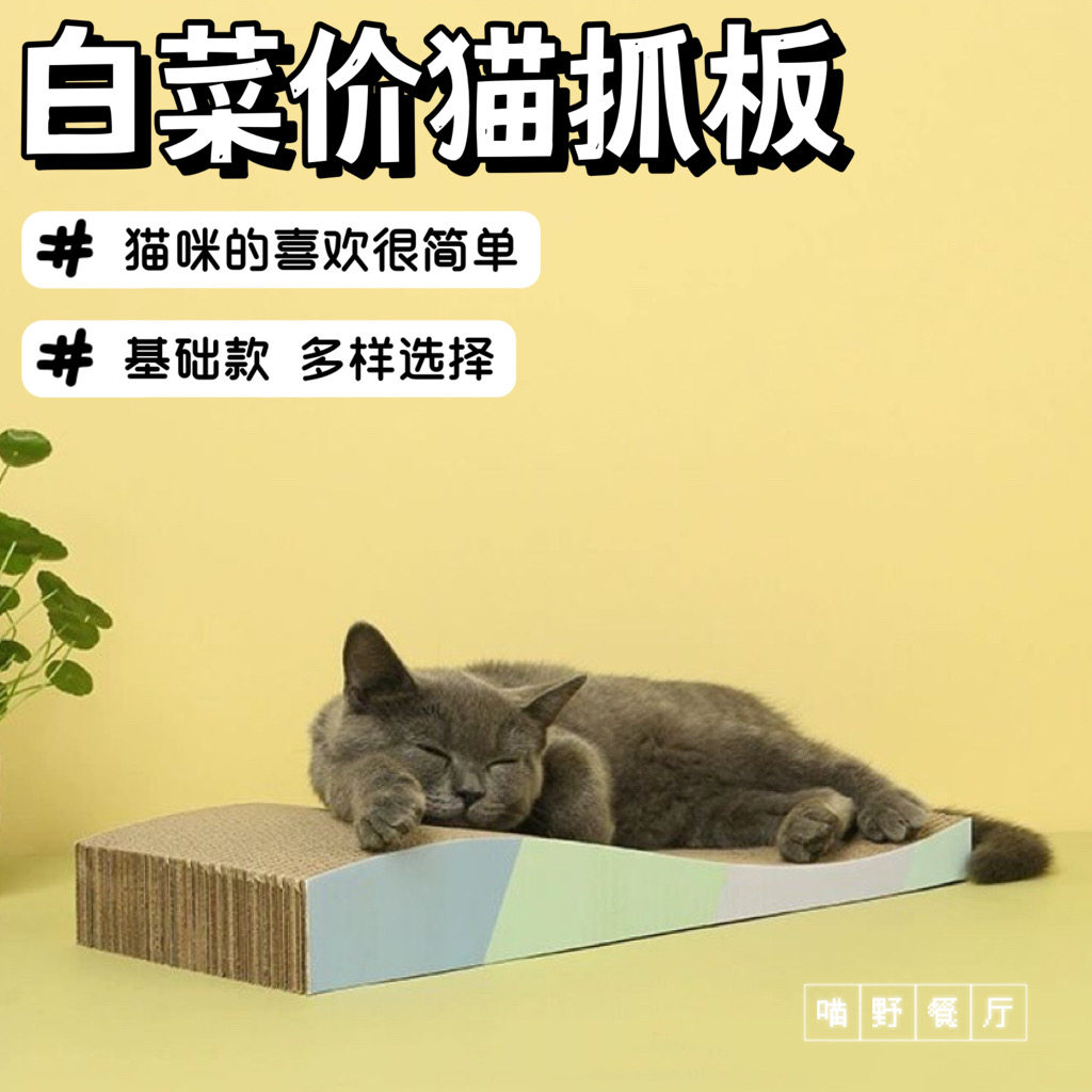 Meow wild cat scratching board cat litter vertical corrugated paper grinder wear-resistant cat toy reclining chair chaise longue sofa protection