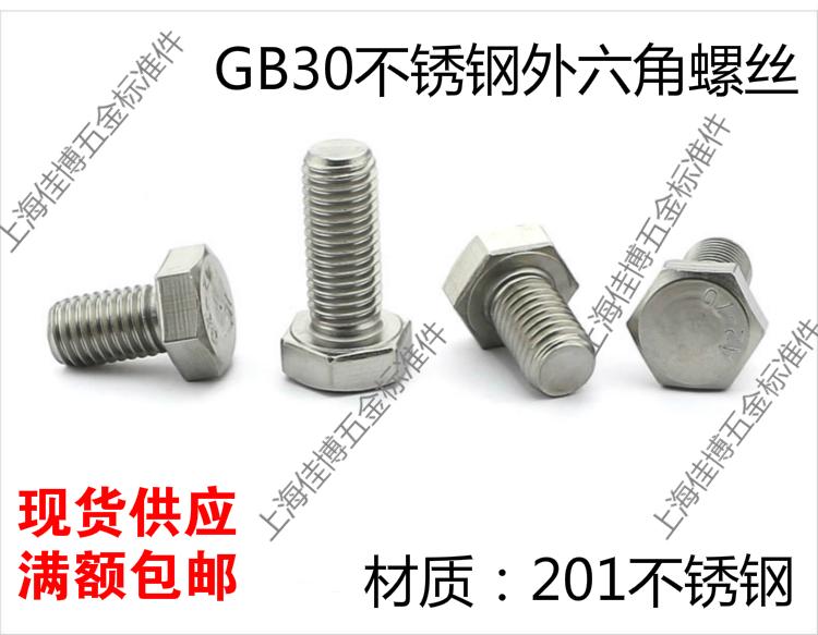 201 material GB30 stainless steel outer hexagonal screw Outer hexagonal bolt M10 series