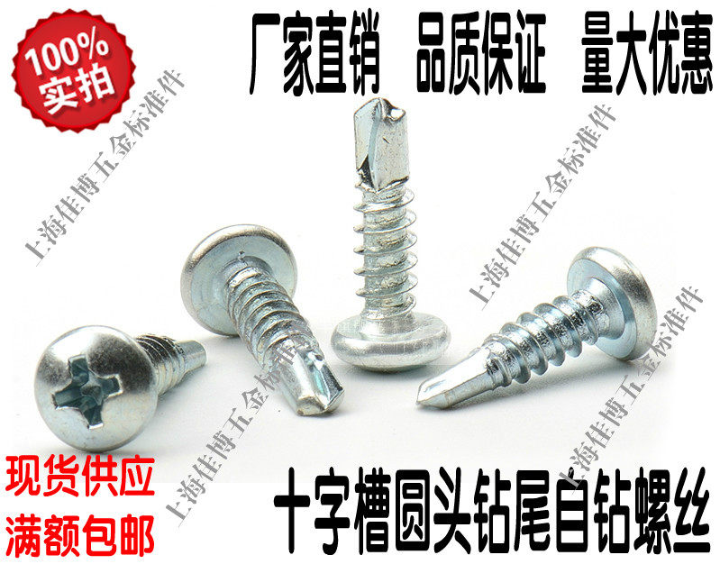 Promotion Cross Groove Round Head Drilling Tail Self Drilling Screw Disc Head Self Tapping Self Drilling Screw M4 8 Series Hot Pin