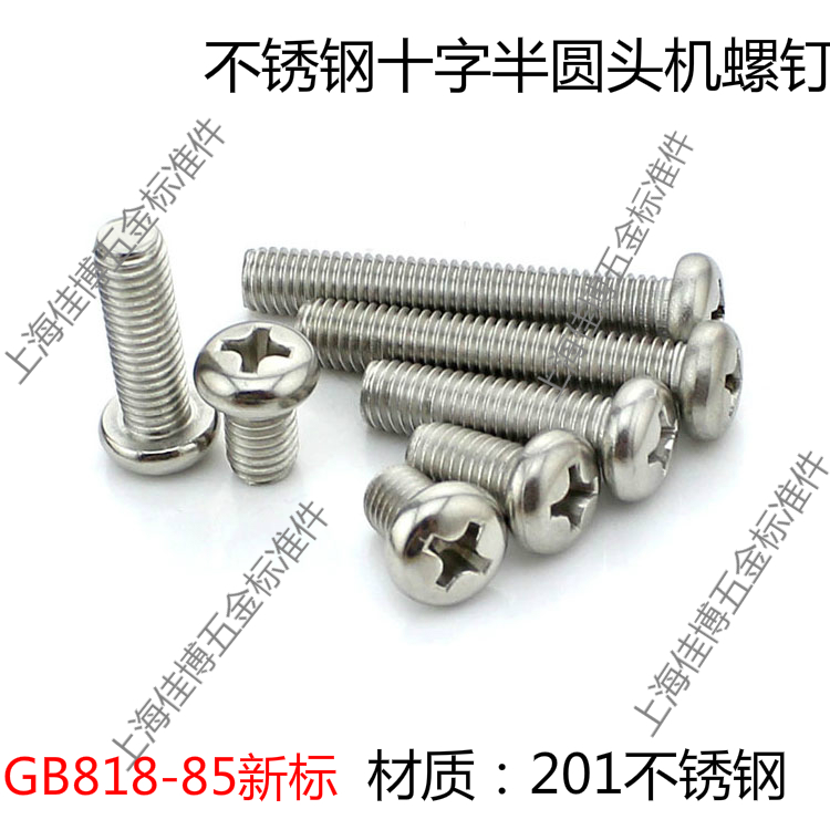 Stainless steel 201 material GB818-85 cross pan head screw Round head machine screw M8 series