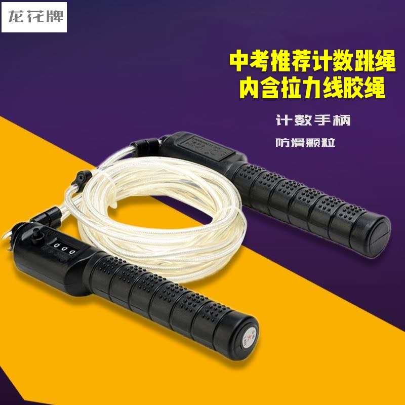 LH604 Longhua male and female students Fujian middle school sports examination rope competition in the test count skipping rope adult fitness