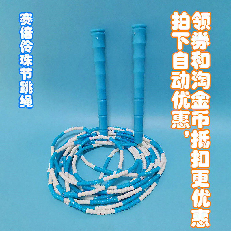 Jumping dragon flower Saibiling Xinjian Moral Dragon and other brands skipping rope group purchase price invoicing Message remarks