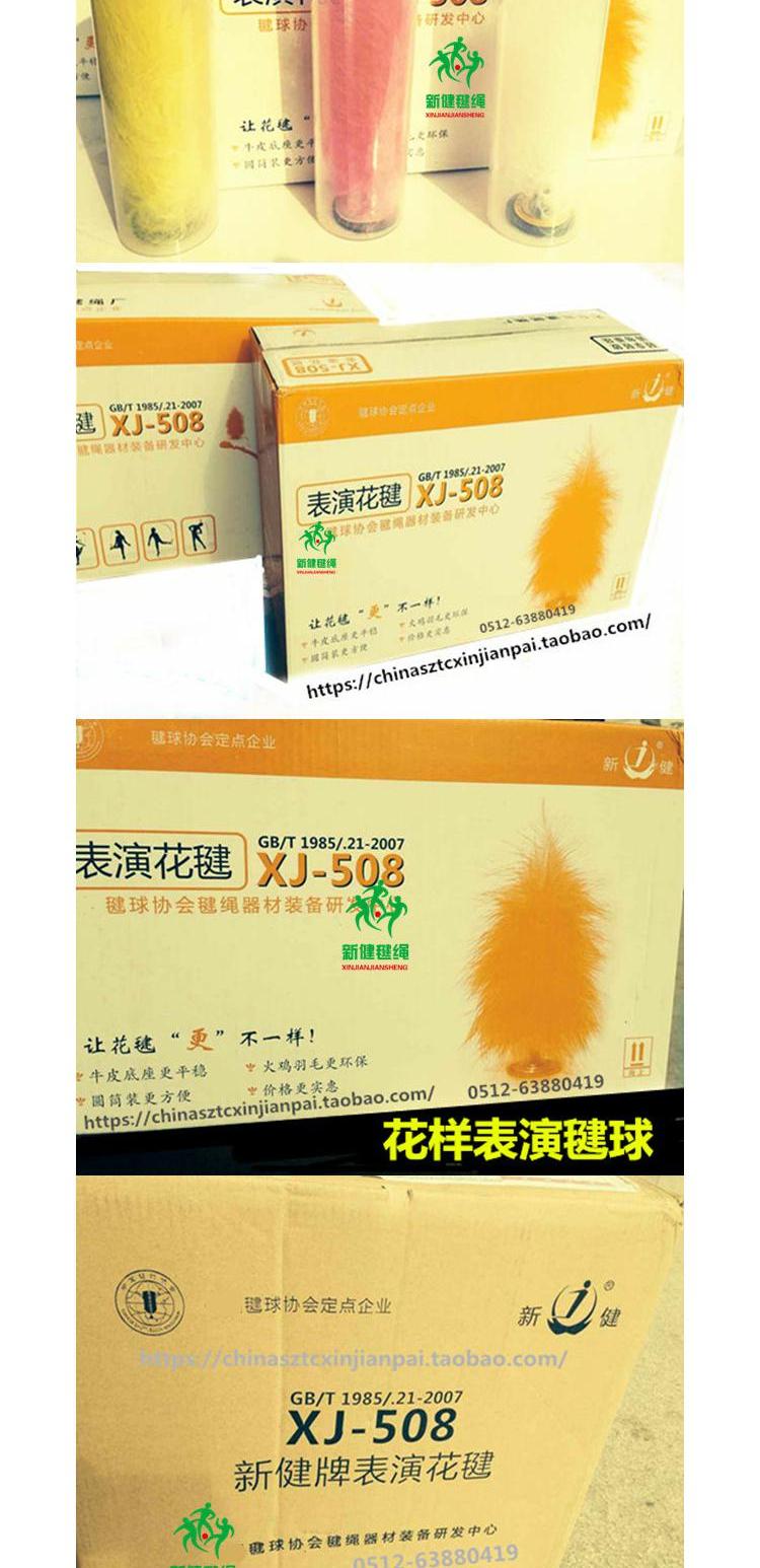 Xinjian Thương hiệu XJ-508 Da bò dưới Thổ Nhĩ Kỳ Nhíp Sân khấu Biểu diễn thể thao Hoa vuông Ryukyu - Các môn thể thao cầu lông / Diabolo / dân gian đá cầu lông gà
