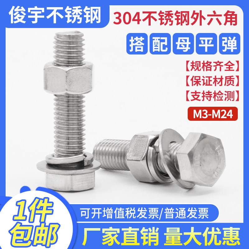 M6M8M10 Hexagon Bolt 304 Stainless Steel Screw Nut Set Daquan Extended Hexagon Screw Rose