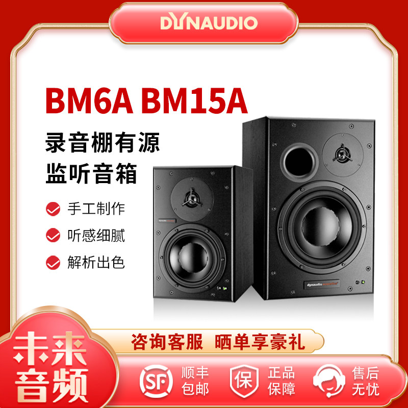 Dynaudio Dan takes BM6A near field listening to BM15A midfield listening to the recording studio professional listening to the speaker-Taobao