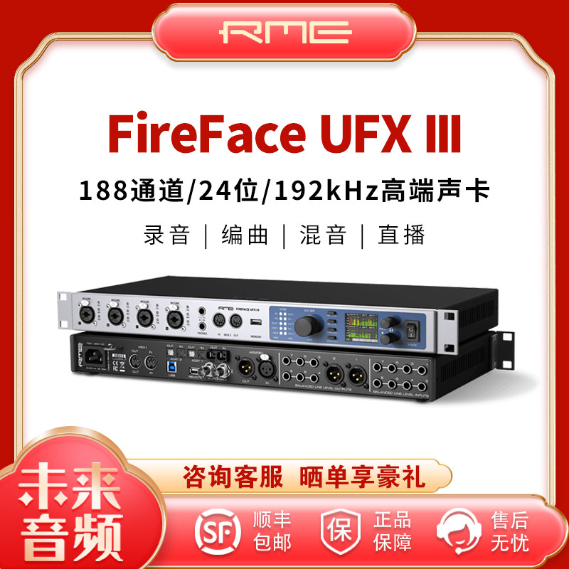 RME FireFace UFX III 3 USB External Sound Card High Performance Wire Computer Audio Interface-Taobao