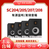 EVE Audio SC203 SC204 205 207 208桌面有源监听发烧音箱 只