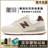 NB-574-41 рисовый белый красный (версия с ядом из чистого источника OG) - одинаковый стиль для мужчин и женщин