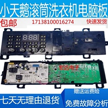 Application of small swan roller washing machine TG100VT712DS5 computer board 17138100016274 main control board