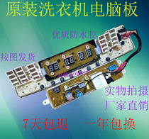 Suitable for Little Swan TB60-5188CL(S) - X TB70-5188CL automatic washing machine computer motherboard