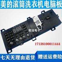 Suitable for perfect mg90-1421wdxs tumble washing machine computer motherboard 17138100011444 control