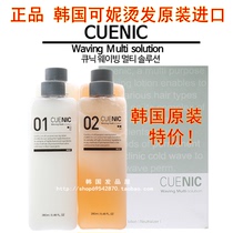 CUENIC originally imported from South Korea is a hot and cold water multi-functional perm that does not harm damaged hair.