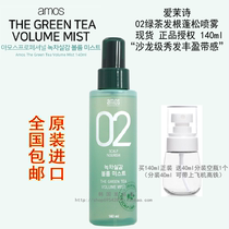 South Korea Amore AMOS Aimoshi 02 Green Tea Hair Root Bulk Hair Rich Fluffy Spray 140ml40ml