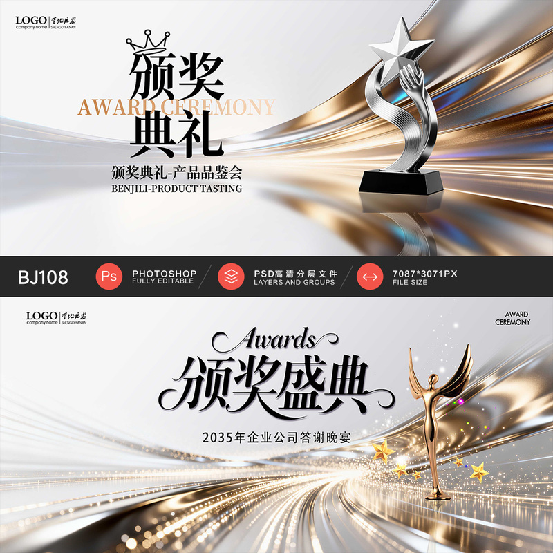 High-End Platinum Texture Award Ceremony Annual Meeting Summary and Commendation Conference Main Background Psd Design Material 108