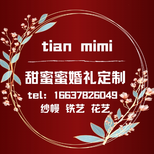 甜蜜蜜婚庆道具