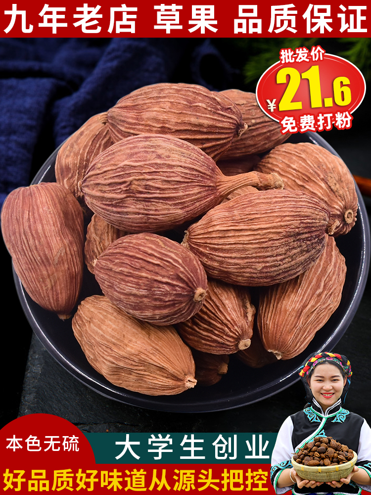 Yunnan premium grass fruit 500g spices Household commercial separately sold stewed meat star anise cinnamon geranium brine seasoning