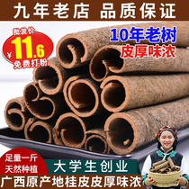 Guangxi wild cinnamon skin 500g dry goods with skin Cinnamon tobacco cinnamon spices pepper star anise geranium grass and fruit seasoning