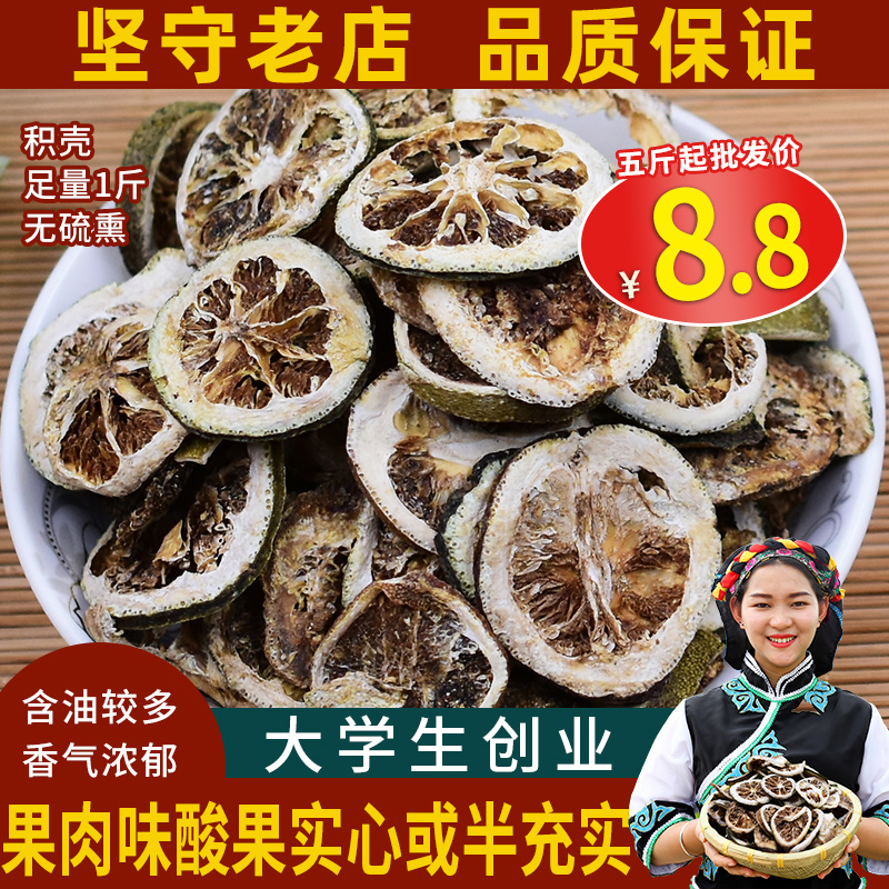 Citrus aurantium shell shell shell machine shell branch shell green skin citrus fruit Chinese herbal medicine seasoning spice 500 grams
