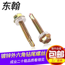 Galvanized outer hexagon drilling tail screws colour steel tile nail dovetail screw self-drilling self tapping drilling tail screw M4 8M5