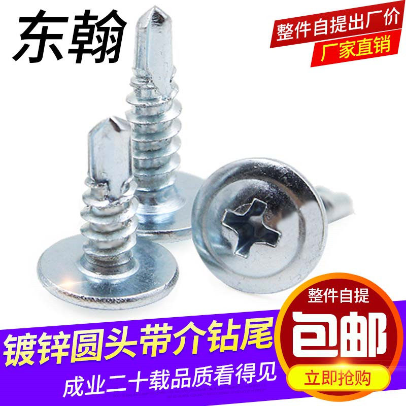 Galvanized large flat head drill tail screw Self-tapping screw Dovetail nail Color steel tile iron sheet light steel screw M4 2
