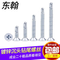 Galvanized cross countersunk head drilling tail screw self-tapping self-drilling screw colored steel watin screw dovetail nail M4 2M4 8