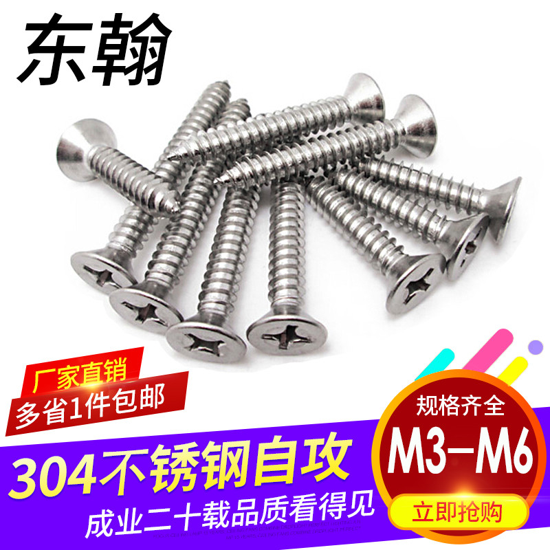 304 stainless steel self-tapping screw cross countersunk head self-tapping screw self-tapping wood screw flat head screw M3M4M5