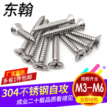 304 stainless steel self-tapping screw cross countersunk head self-tapping screw with screw flat head screw M3M4M5