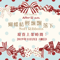 (Spot summary) Soft Ribbons ~ bow light fluttering (After12am)