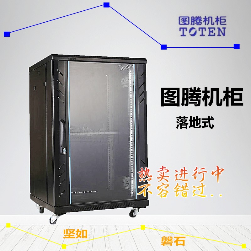 Totem Cabinet Totem Cabinet G26622 600*600*1166 1 2 m Network Cabinet 22U Cabinet