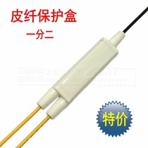 New material leather fiber protection tube one-point two-fiber protection box 2-core leather fiber fusion protection box leather wire splitter