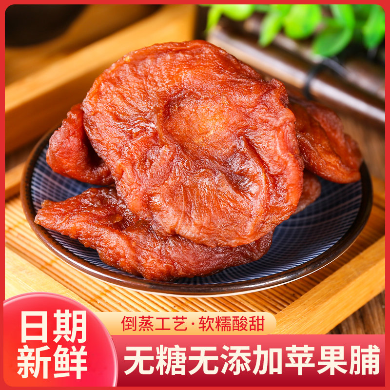 New Yantai dried apple farm preserved apple original pregnant women sweet and sour preserved fruit ready-to-eat snacks without adding sugar