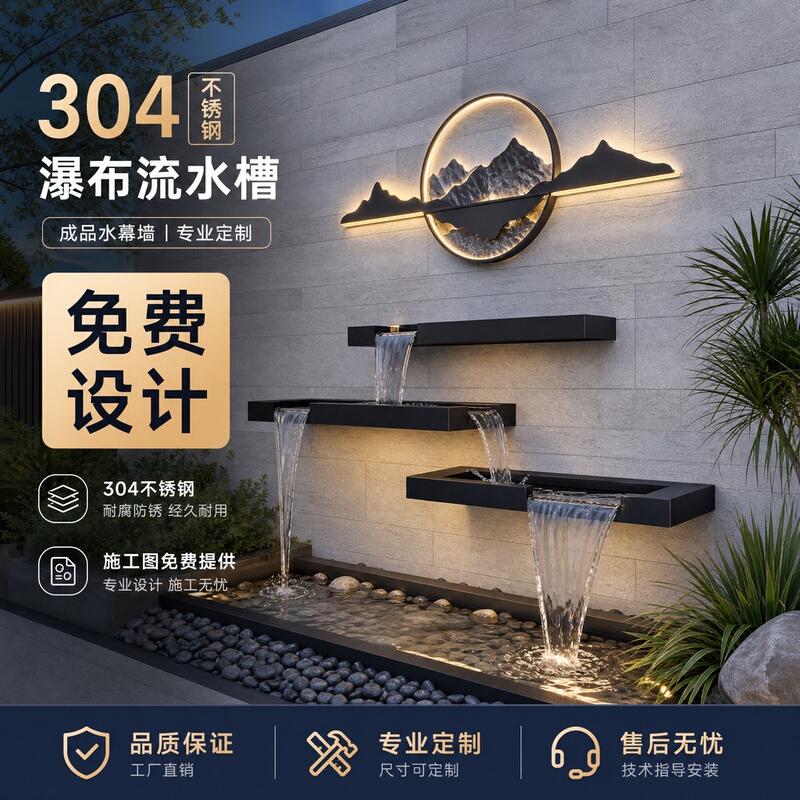 Water Curtain Wall, Flowing Water Wall, Landscape Wall, Outdoor Courtyard Water Trough, Garden Fish Pond, Rockery, Stainless Steel Waterfall Outlet