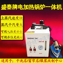 Shengtai ST-6 electric heating integrated small steam boiler iron Household industrial supercharged steam iron