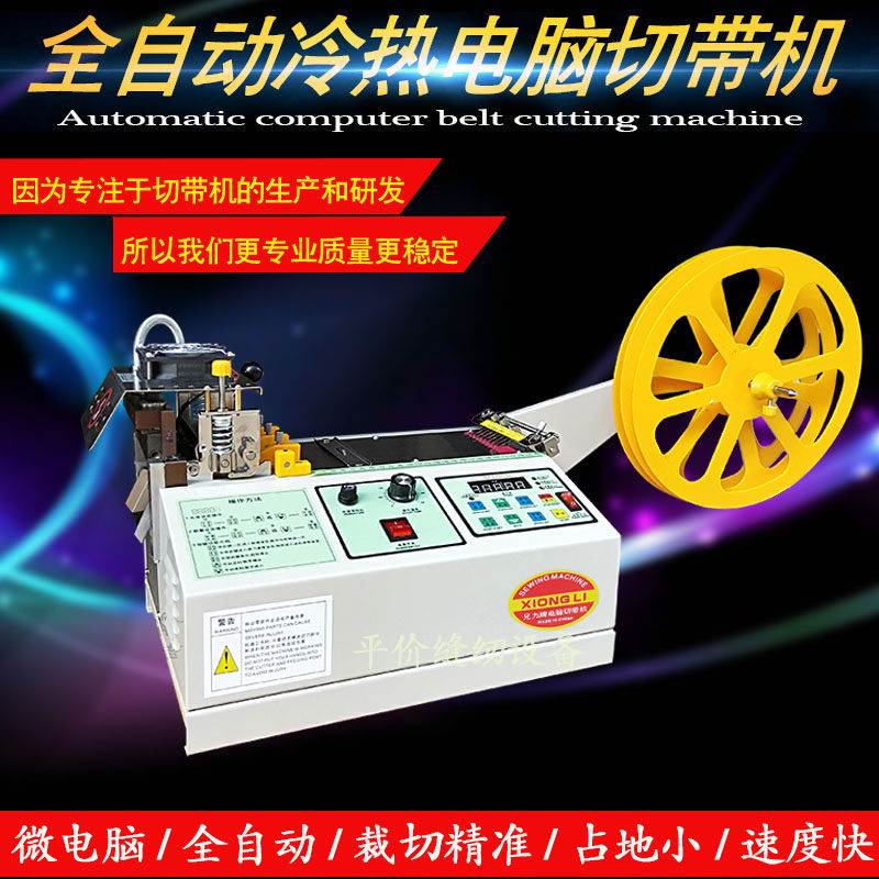 Automatic computer tape cutting machine 988 hot and cold dual-purpose cutting and weaving machine zipper Velcro shearing machine cold cutting machine