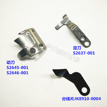 Strong letter computer flat car wire cutting blade S02637 fixed knife S2645 46 knife automatic wire cutting splitter scissors